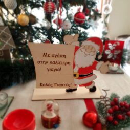 Ξύλινο επιτραπέζιο διακοσμητικό Άγιος Βασίλης με χαραγμένη ευχή της επιλογής σας -XM0019