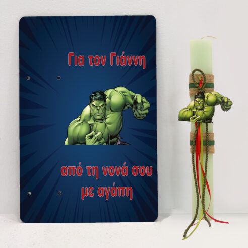 Πασχαλινή λαμπάδα Hulk με αφιέρωση και όνομα
